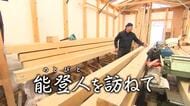 【能登人を訪ねて】♯93 伝統建築に命を吹き込むカナダ人～七尾市一本杉町・高澤ろうそく店～