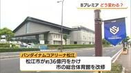 開幕目前「Bプレミア」アリーナも進化　約280億円かけ整備…神戸本拠地はVIPラウンジに大型ビジョン