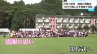 歌人・若山牧水の母校 今年度で閉校の坪谷小学校で最後の運動会 卒業生など200人以上が見届ける