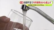一般家庭で年間5000円以上　財源不足で6月使用分から上下水道とも値上げ　飲食店などの値上げ率は25％