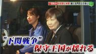 「保守王国」で主導権を争ってきた二大勢力「下関戦争」が再燃　“元自民党副総裁”の見る選挙戦【山口発】