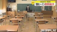受験シーズンに感染急拡大…『教育現場のイマ』 3年生の授業をオンラインに切り替えた中学校も