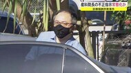 「院長の指示聞かざるを得ない」産科院長の不正指示が常態化か