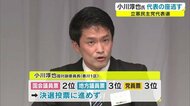 立憲民主党代表選挙 得票3位の小川淳也氏は要職起用へ 新代表には泉政調会長 【香川】