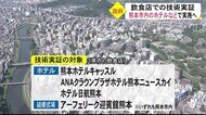 『ワクチン・検査パッケージ』技術実証の対象に熊本市内のホテルなど4施設(熊本)