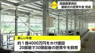高鍋農業高校 最新式の肥育牛舎が完成 宮崎県