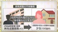 相次ぐ警察官の不祥事 まさかの手口が次々発覚