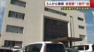5人から横領… 被害額は“1億円”超 元司法書士の男を追送致【新潟】