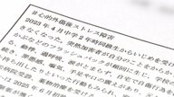 見落とされた訴えから10カ月　秋田市の女子生徒が苦しみ続けた『いじめ重大事態』　「家族も地獄」と訴える母親の悲痛な声