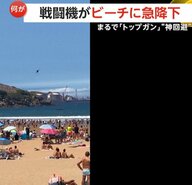 まるで「トップガン」航空ショーで戦闘機がビーチに急降下も…ギリギリ急上昇　じつは鳥の群れを“神回避”　スペイン