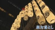 4年ぶり「コロナ前」に戻った祇園祭　担い手不足に悩む函谷鉾　大学生たちとともに“伝統”次世代へつなぐ【京都発】