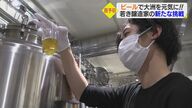 クラフトビールで地元を盛り上げる…苦難乗り越え完成した3種　被災経験が挑戦を後押し【愛媛発】