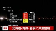 【高速道路情報】青森・八戸市で震度6強　青森・八戸道浄法寺IC～八戸北IC間の上下線で通行止め