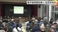 自衛隊が与那国駐屯地に電子戦部隊配備へ　住民説明会