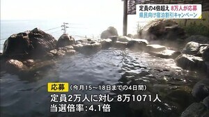知事「感染対策取られている 大いに楽しんで」ホテル等の宿泊が県民最大5千円オフ “定員4倍超”の応募