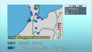 石川・加賀地方を震源とするM3.3の地震…富山県小矢部市で震度2を観測 震源の深さ約20キロと推定