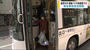 路線バスや映画館の営業再開 さまざまな感染防止対策で【岩手・盛岡市】