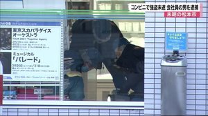 「金を出せ」 コンビニで店員に刃物突き付ける 非常ベル鳴り、何もとらず逃走 33歳男逮捕