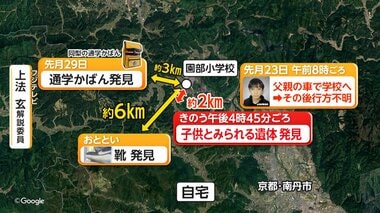 京都・南丹市で小学生行方不明　“車で入った痕跡”か　山林付近で作業様子を目撃　発見…