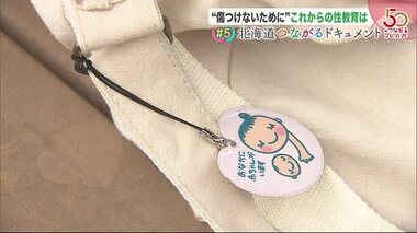 コロナ禍で増加する“予期せぬ妊娠”…「沈黙や曖昧な返事はイエスじゃない」性教育の必要性を訴える女子大学生【北海道発】