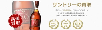 サントリーウイスキー買取のおすすめの選び方5選!山崎・響など人気銘柄も高額査定できる業者とは?