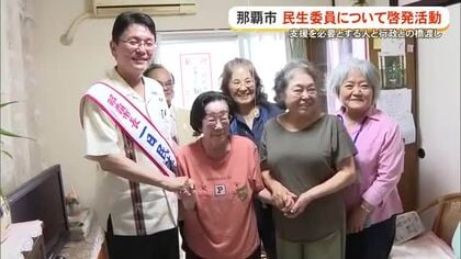 那覇市が民生委員の活動を知ってもらおうと啓発活動　知念市長が1日民生委員に