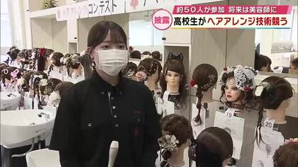 美容師目指す学生が　成人式など“ハレノヒ”をテーマにヘアアレンジを披露「100点満点の出来」大分