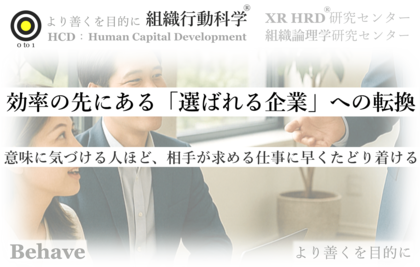 「KPIで評価されない行動」が、実は、取引先の信頼や関係性の維持・拡大を生んでいた:提言書”改訂版”を公開(組織行動科学(R))