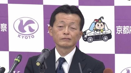 「殺すぞ」暴言で「パワハラ」認定　事実上『更迭』の京都府警本部長「充実した日々。思い残したことはない」「組織の信頼を棄損してしまった」離任会見