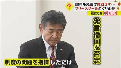 「不登校になる大半の責任は親に」→「謝罪する必要ある？」　市長は後日謝罪も…「発言は撤回しない」　滋賀・東近江