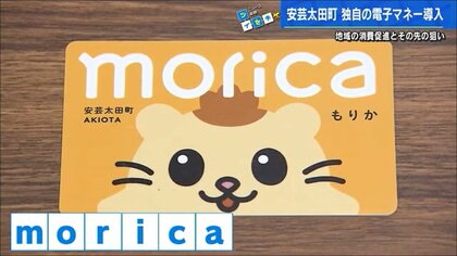 高齢化1位の町　地域電子マネーがついた町民カードで経済活性化【広島発】