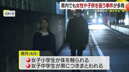 「夕暮れの帰宅時間が危険な時間帯」女性や子供を狙った犯罪から身を守る「護身術」とは危険を避けること【愛媛発】