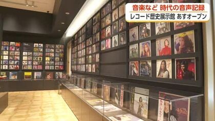 富山市にレコード展示館が11日オープン　1960〜80年代のレコード約1000点を年代順に展示