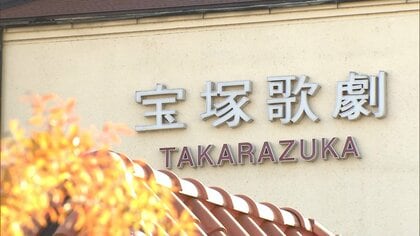 【速報】「宝塚歌劇団はパワハラしている人が当たり前にいる世界」死亡の劇団員（25）の妹で現役歌劇団員がコメント