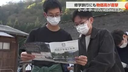 【動画あり】物価高で変わる修学旅行の行き先　京都・奈良から富山県へシフトする学校が増加中