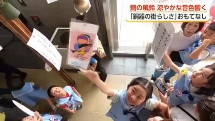 新高岡駅に涼を届ける　銅器の風鈴44個飾られる　「魔法使いになれますように」　園児の短冊が夏を彩る