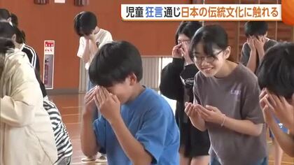 児童が“狂言”に挑戦！新潟市で“日本の伝統文化”伝える出前授業「生で触れる大切さ伝えたい」