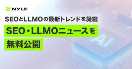 ナイル株式会社、SEOとLLMOの最新トレンドを凝縮「SEO・LLMOニュース」を無料公開