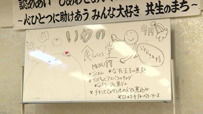 親子連れなどで満席に　「野菜ソムリエ」女性が子ども食堂オープン　地元農家も食材提供【島根発】