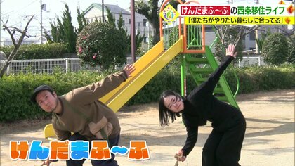 「やりたい暮らしに合っている」　“ストリートけん玉”の魅力伝える夫婦が愛媛で移住ライフを満喫