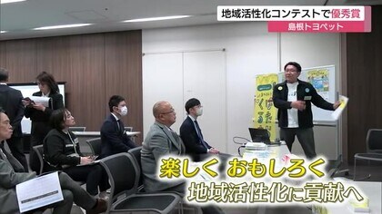 地域活性化に貢献　島根トヨペットが「自動車ディーラー地域共創アワード」で優秀賞受賞　