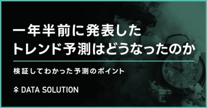 【ヤフー・データソリューション】過去のヒット予測を振り返るレポートを公開 大ヒット商品の共通点は“複数回の急激な検索数の上昇”