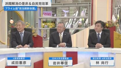 “プライムニュース版”政治刷新会議　政治とカネの課題について有識者と徹底議論する