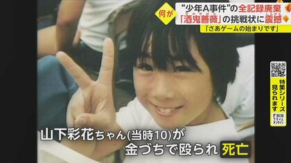 児童を次々襲った“少年A事件” なぜ全記録廃棄に「真実知るカギ