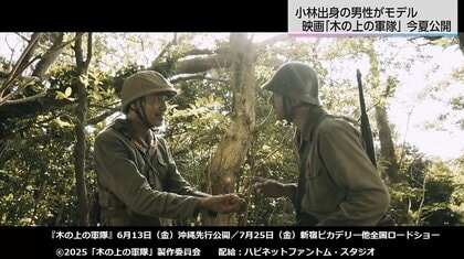 映画「木の上の軍隊」終戦を知らず2年間隠れて暮らしていた宮崎