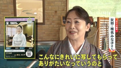 日本最大級 入手困難】SNSで話題沸騰 茨城の地域限定28種の”女将カード“「私 その他