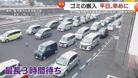 「年末は最長3時間待ち」家庭ゴミが大混雑　市が呼びかける“早めの搬入”のススメ
