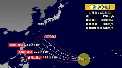 【台風情報】台風30号の進路予想　21日に日本の南まで北上のおそれ　世界各国のシミュレーションは　最新の天気情報にも注意を