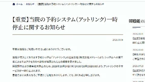 医療機関向け「アットリンク」に不正アクセス　ネット予約不可など影響続く　吉野家が海外アクセス遮断　企業の対策進む