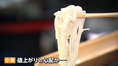 スーパーエルニーニョで“夏の風物詩”にも影響か　流しそうめんや冷やし中華に小麦高騰の波